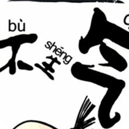 让你终身不发火的5个字 書籍 App LOGO-APP開箱王