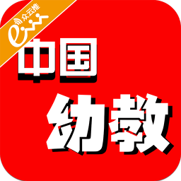 中国幼教 教育 App LOGO-APP開箱王