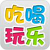 深圳吃喝玩乐 生活 App LOGO-APP開箱王