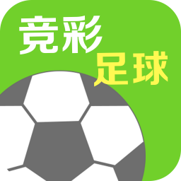 竞彩足球助手