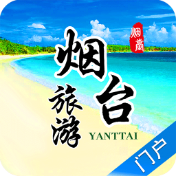 烟台旅游门户 旅遊 App LOGO-APP開箱王