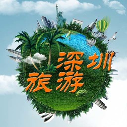 深圳旅游 旅遊 App LOGO-APP開箱王