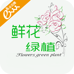 鲜花绿植 生活 App LOGO-APP開箱王