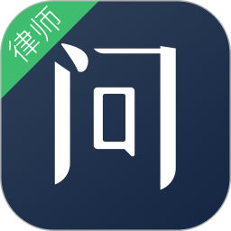 就问律师版安卓版(apk)
