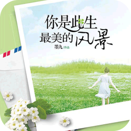 你是此生最美的风景 書籍 App LOGO-APP開箱王