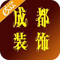 成都装饰 生活 App LOGO-APP開箱王