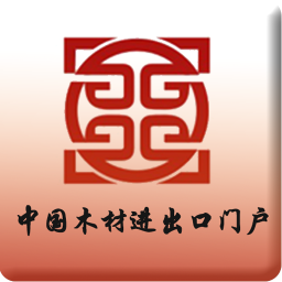 中国木材进出口门户 生活 App LOGO-APP開箱王