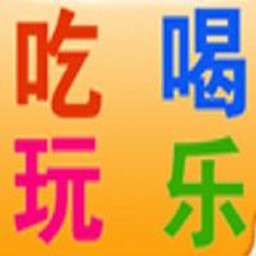 柳州吃喝玩乐 生活 App LOGO-APP開箱王