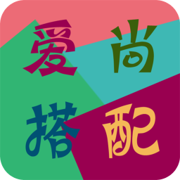 爱尚搭配 購物 App LOGO-APP開箱王