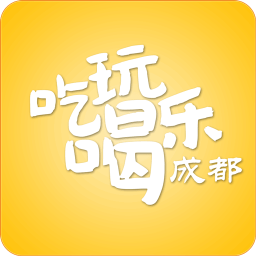 吃喝玩乐在成都 生活 App LOGO-APP開箱王