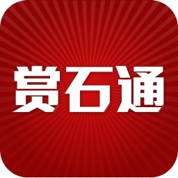 赏石通 購物 App LOGO-APP開箱王