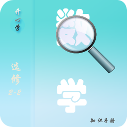 数学选修22知识手册 教育 App LOGO-APP開箱王