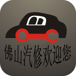 佛山汽修网 生活 App LOGO-APP開箱王