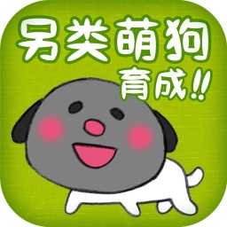 另类萌狗育成 休閒 App LOGO-APP開箱王