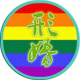 形婚互助 生活 App LOGO-APP開箱王