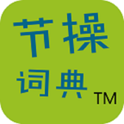 节操词典 生活 App LOGO-APP開箱王