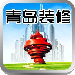 青岛装修网 生活 App LOGO-APP開箱王