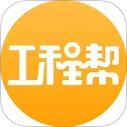 工程帮