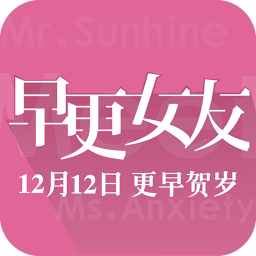 早更女友联盟 娛樂 App LOGO-APP開箱王