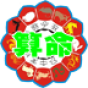 称骨算命大师 娛樂 App LOGO-APP開箱王