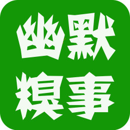 幽默糗事 書籍 App LOGO-APP開箱王