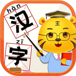 儿童学汉字游戏5.0