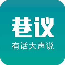 华商巷议 新聞 App LOGO-APP開箱王