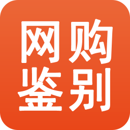 网购鉴别器 工具 App LOGO-APP開箱王