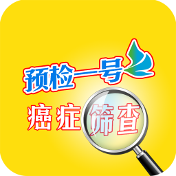 预检一号癌症筛查 生活 App LOGO-APP開箱王