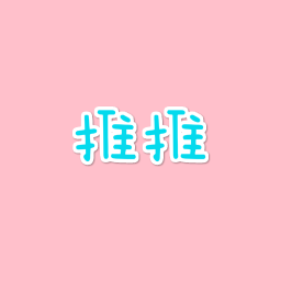 推推 娛樂 App LOGO-APP開箱王