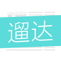 遛达 生活 App LOGO-APP開箱王