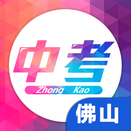 佛山中考 教育 App LOGO-APP開箱王