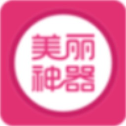 变美神器 健康 App LOGO-APP開箱王