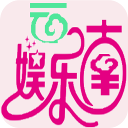 云南娱乐 生活 App LOGO-APP開箱王