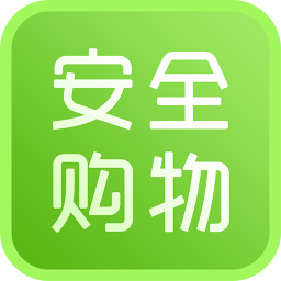 安全购物 購物 App LOGO-APP開箱王