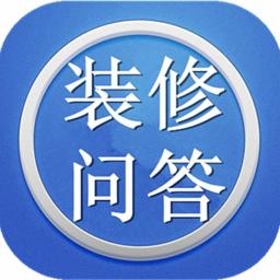 装修问答 生活 App LOGO-APP開箱王