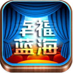 幸福蓝海 娛樂 App LOGO-APP開箱王