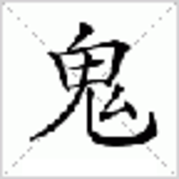 鬼叫 角色扮演 App LOGO-APP開箱王