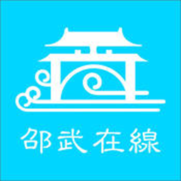 邵武在线 社交 App LOGO-APP開箱王