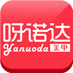 呀诺达美甲 生活 App LOGO-APP開箱王