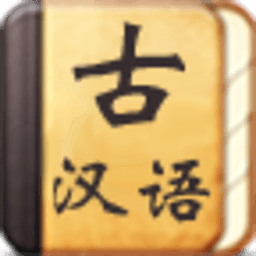 古汉语字典2013版 教育 App LOGO-APP開箱王