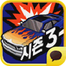 一起车车车 for kakao