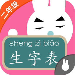 奇奇启发：小学二年级语文生字拼音下 教育 App LOGO-APP開箱王