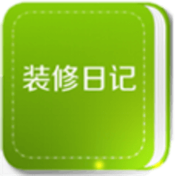 装修日记（认准土巴兔） 生活 App LOGO-APP開箱王