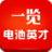 电池英才网 生活 App LOGO-APP開箱王