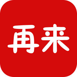 再来 生活 App LOGO-APP開箱王