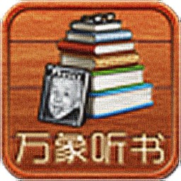 万象听书 書籍 App LOGO-APP開箱王