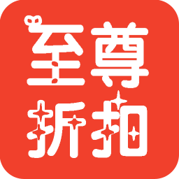 至尊折扣 購物 App LOGO-APP開箱王