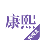 康熙字典 書籍 App LOGO-APP開箱王