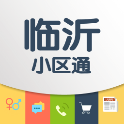 临沂小区通 生活 App LOGO-APP開箱王